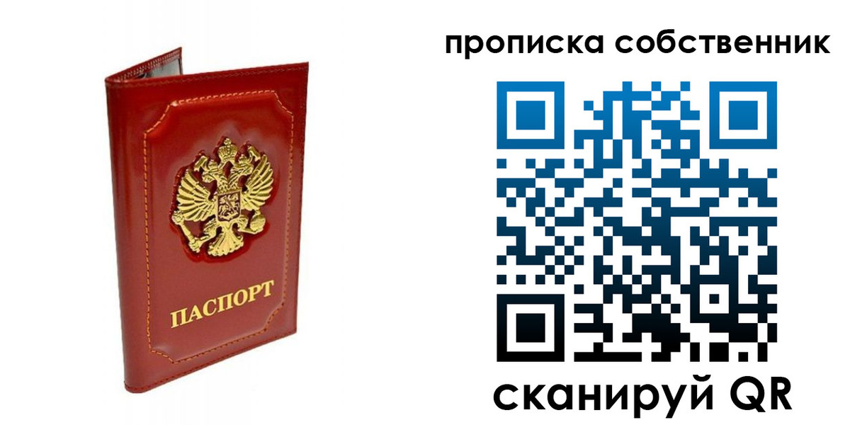 прописка ребенка в Гае